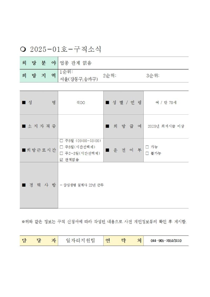 2025-1호 구직소식001.jpg