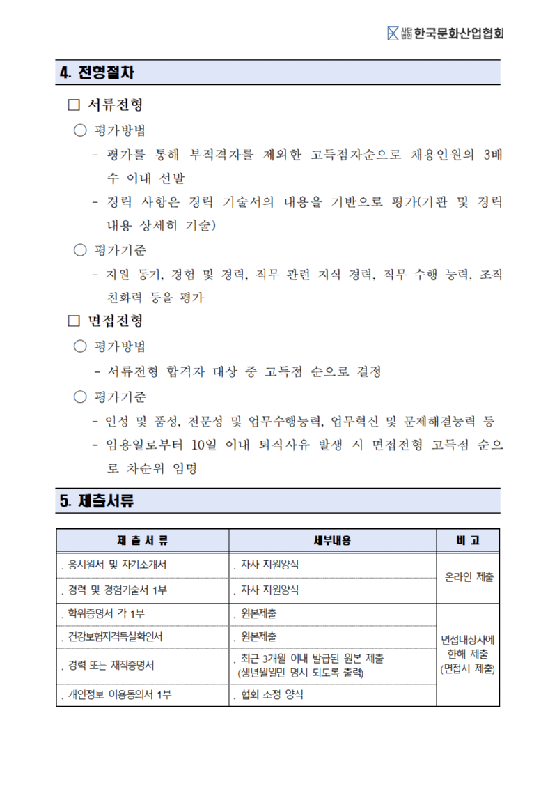 ★2025 채용 공고문(2)_(사)한국문화산업협회003.png