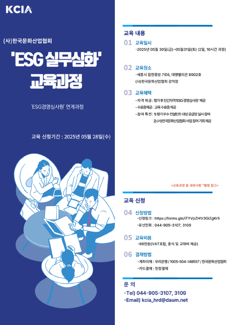 ESG실무심화 팜플렛.png