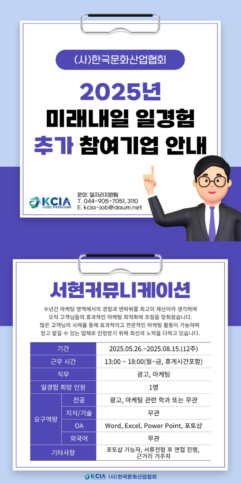 미래내일일경험-추가-참여기업-안내.jpg