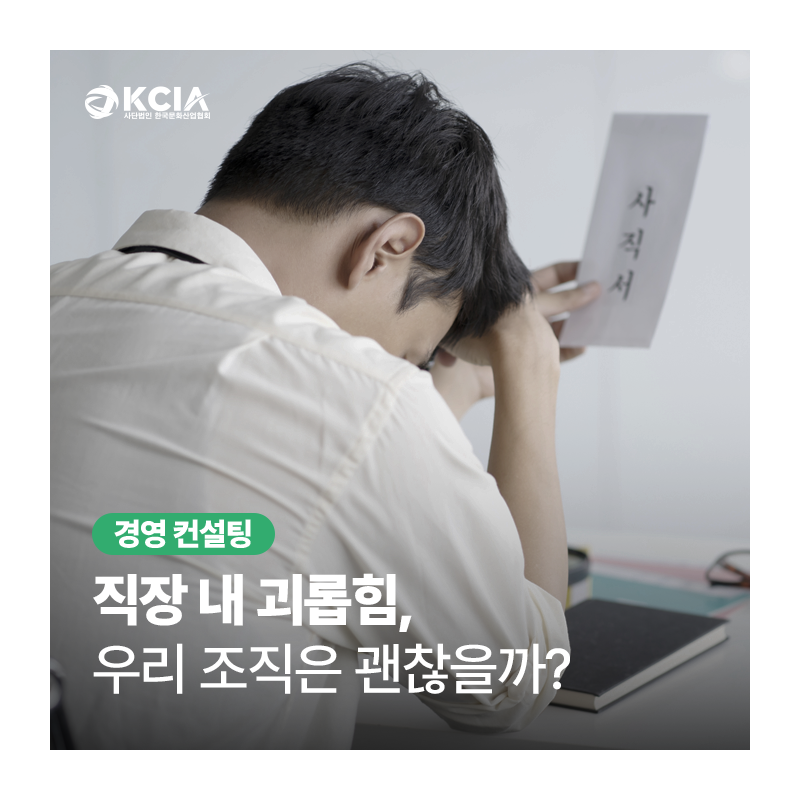 직장내괴롭힘.png