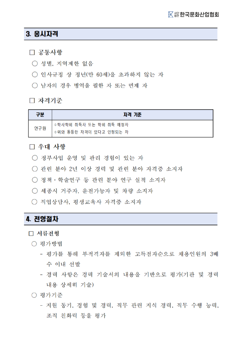 ★2025-05 채용 공고문_(사)한국문화산업협회002.png