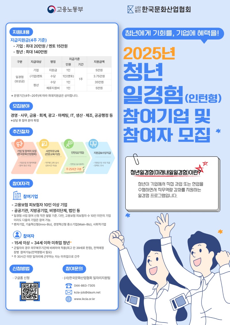 ★청년일경험-포스터_2506.jpg