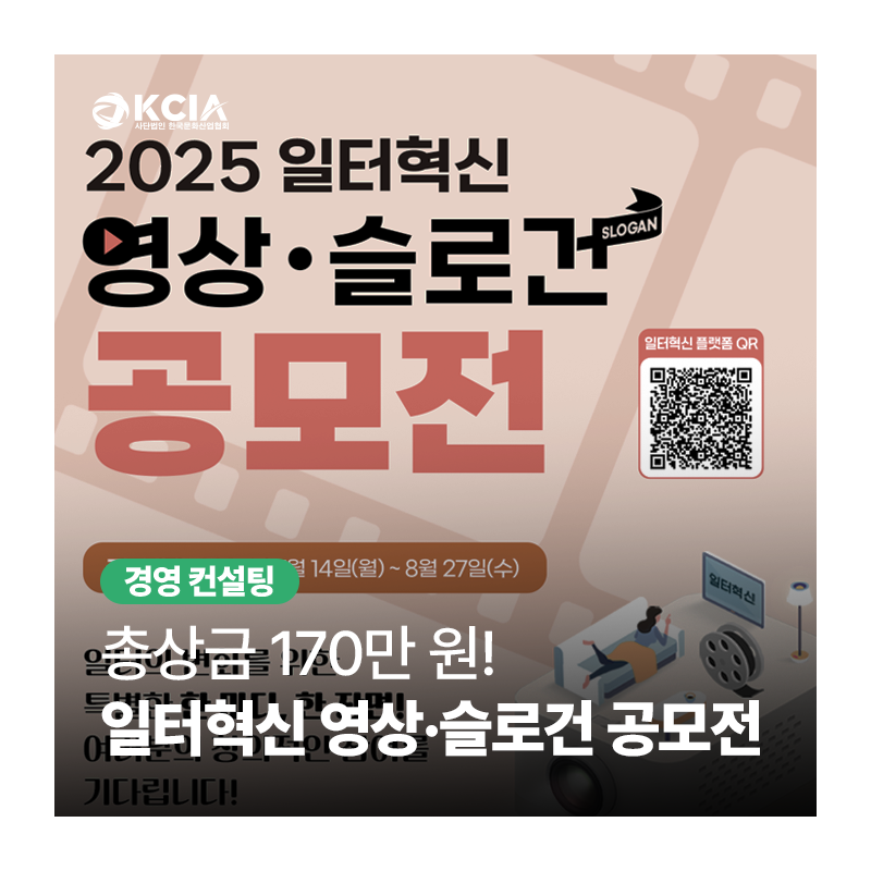 2025한국문화산업협회_블로그썸네일.png