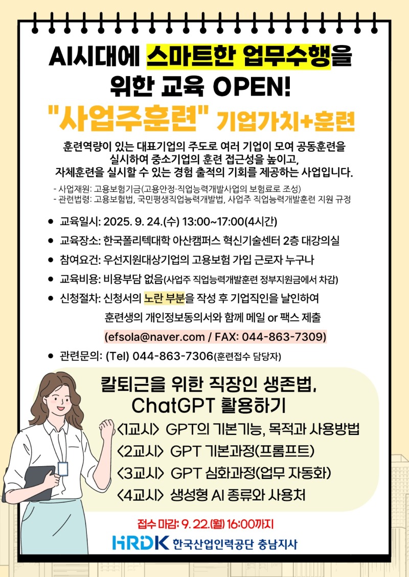 (기업가치플러스)ChatGPT교육 안내문+신청서_1.jpg